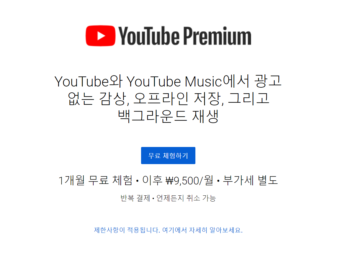Youtube Premium 가격 | 유튜브 프리미엄 가격 차이 | 2021년 기준 유튜브 프리미엄 인상 가격 | 유튜브 프리미엄  아이폰 가격