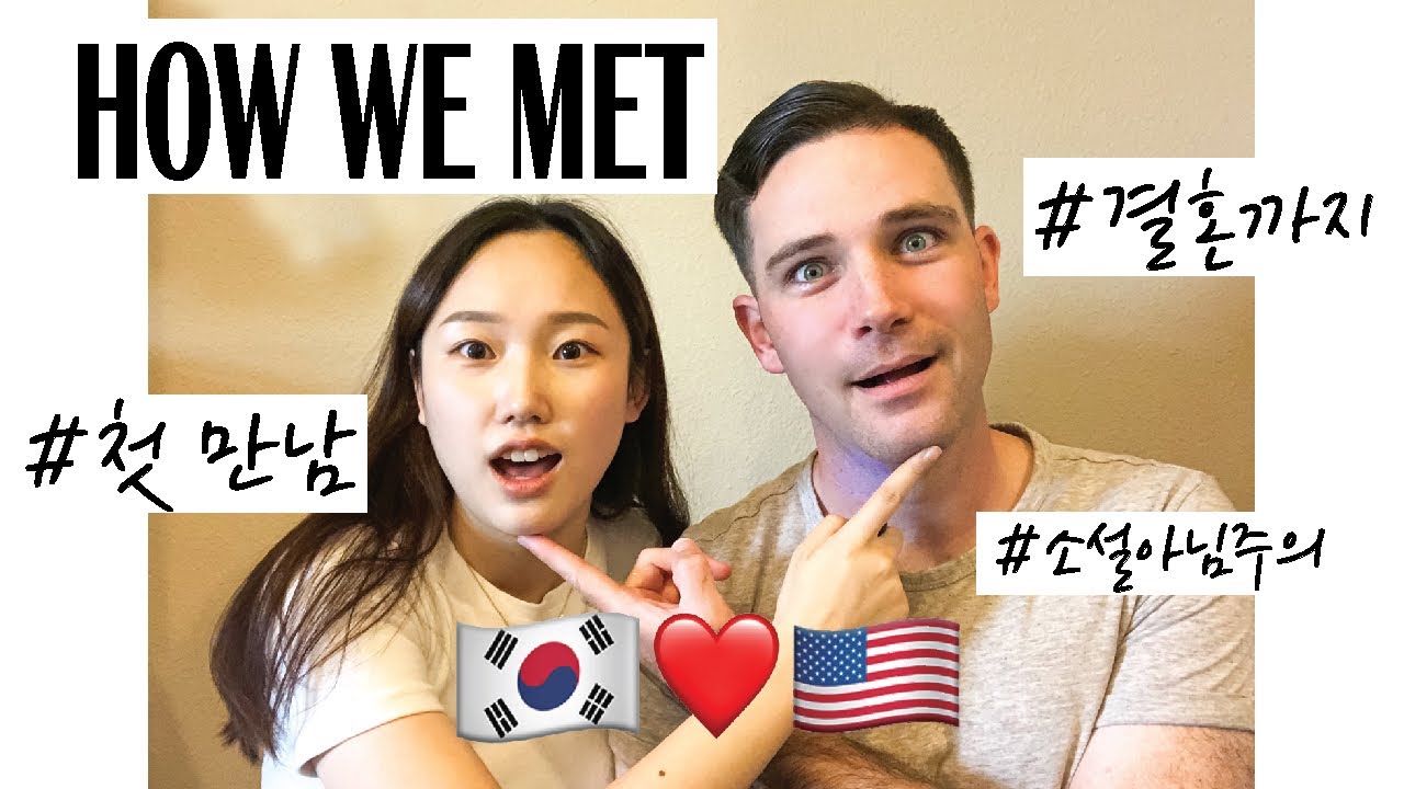국제커플] How We Met 우리의 첫 만남 이야기❤ 영어데이트, 털보 외국인, 문화차이 [International Couple]  - Youtube