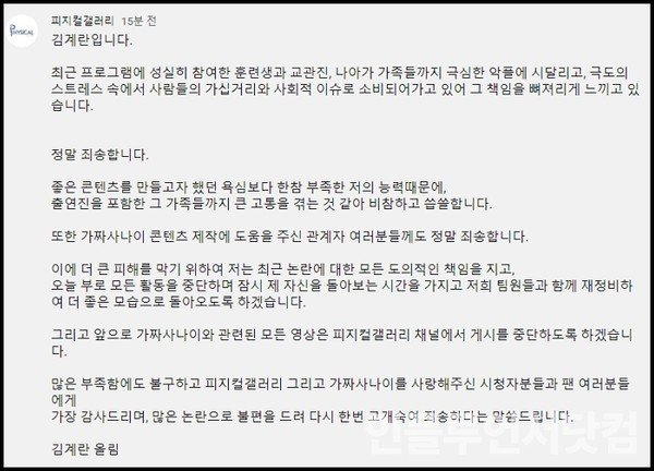 김계란, 가짜사나이 중단 선언 '충격'...