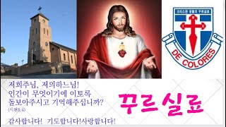 꾸르실료교육피정소개~~~가톨릭~~ - Youtube