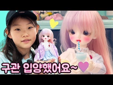 구관을 입양했어요~💛 라임의 어린이날 선물 구체관절인형 세라 LimeTube 구관을 입양했어요~💛 라임의 어린이날 선물 구체관절인형 세라 LimeTube