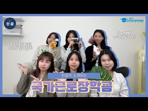 국가근로장학생 A to Z ‼️ | Q&A 부터 브이로그까지! 국가근로장학생 A to Z ‼️ | Q&A 부터 브이로그까지!