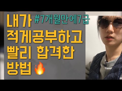 단기합격생vs장수생, 7개월만에 7급 공무원에 합격한 시험공략법(수능에도 100% 적용 가능) 단기합격생vs장수생, 7개월만에 7급 공무원에 합격한 시험공략법(수능에도 100% 적용 가능)