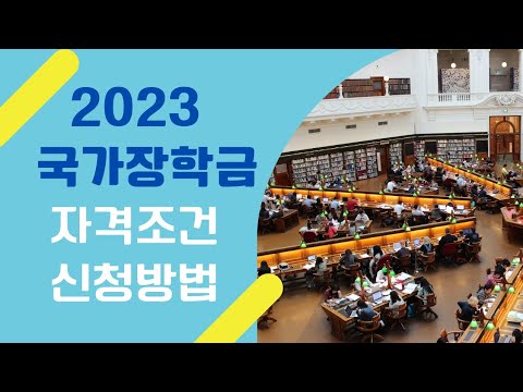 월소득인정액 1024만원인 가구도 받을 수 있는 국가장학금 자격조건 및 신청방법 (소득분위 계산, 학점, 지급횟수, 지급액) 월소득인정액 1024만원인 가구도 받을 수 있는 국가장학금 자격조건 및 신청방법 (소득분위 계산, 학점, 지급횟수, 지급액)