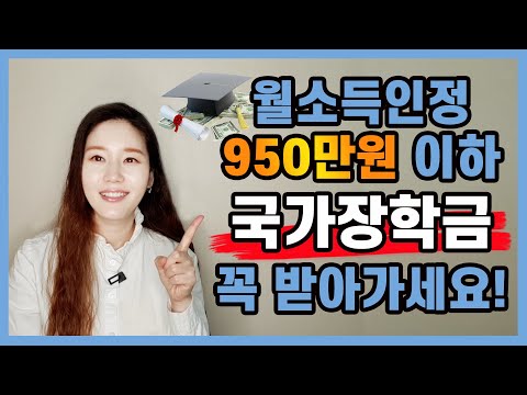 대학생, 고등학생도 신청가능~ 국가장학금! 중산층 이상도 받을 수 있으니 신청하세요~ 신청 방법 알려드립니다. 대학생, 고등학생도 신청가능~ 국가장학금! 중산층 이상도 받을 수 있으니 신청하세요~ 신청 방법 알려드립니다.