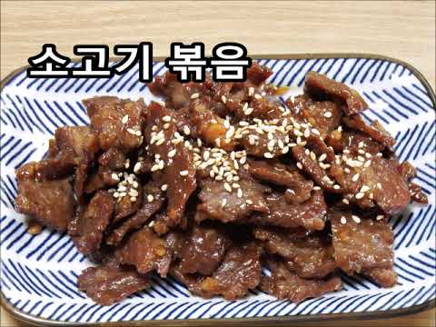 소고기볶음 / 밥반찬으로 딱!! 간단 단짠 소고기 볶음 ~~ 국거리용 소고기로 맛있게 만들어 보아요 / 소고기요리 / 소고기반찬 소고기볶음 / 밥반찬으로 딱!! 간단 단짠 소고기 볶음 ~~ 국거리용 소고기로 맛있게 만들어 보아요 / 소고기요리 / 소고기반찬