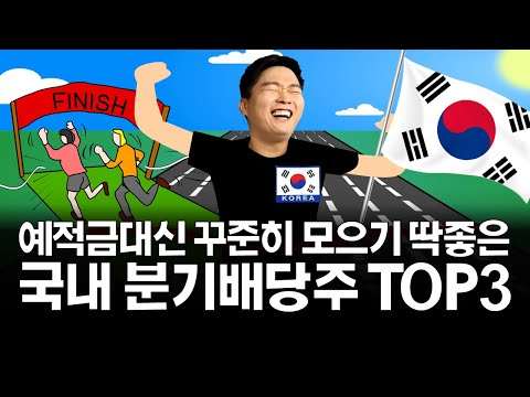 지금 국내 배당주에 반드시 관심가져야하는 이유 (ft. 분기배당리스트) 지금 국내 배당주에 반드시 관심가져야하는 이유 (ft. 분기배당리스트)